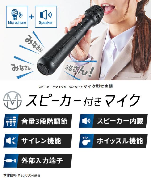 SPMC10 スピーカー付きマイク マイク型拡声器 キングジム キングジム マイク型拡声器 スピーカー付きマイク SPMC10-BK e-TREND
