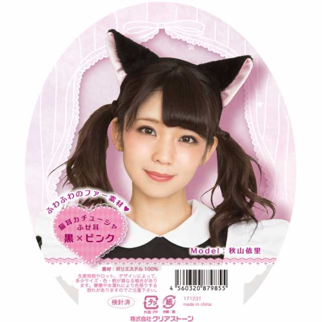 猫耳カチューシャ ふせ耳 黒×ピンク コスプレ コスチューム 衣装 仮装