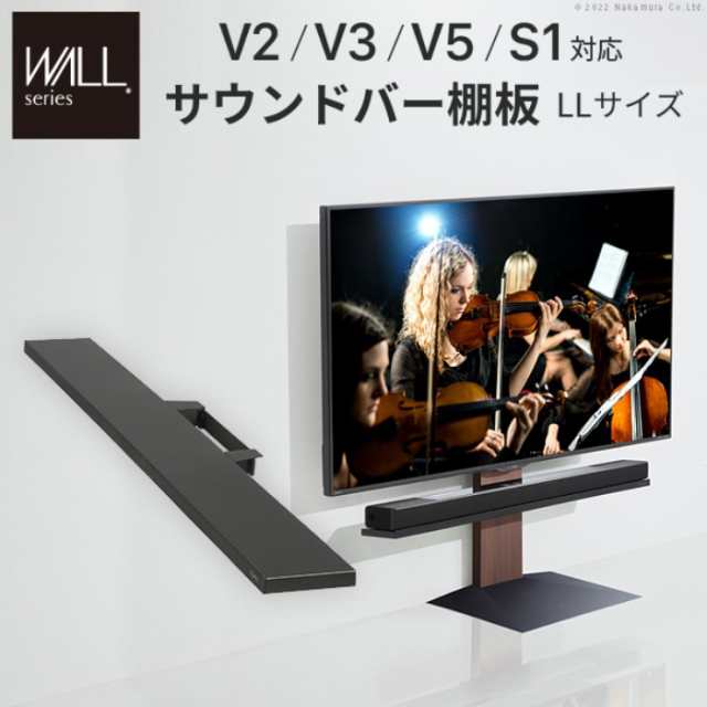 北海道・沖縄・離島配送不可 代引不可 WALLインテリアテレビスタンドV2・V3・V5・S1対応サウンドバー棚板LLサイズ幅130cm WALLオプション