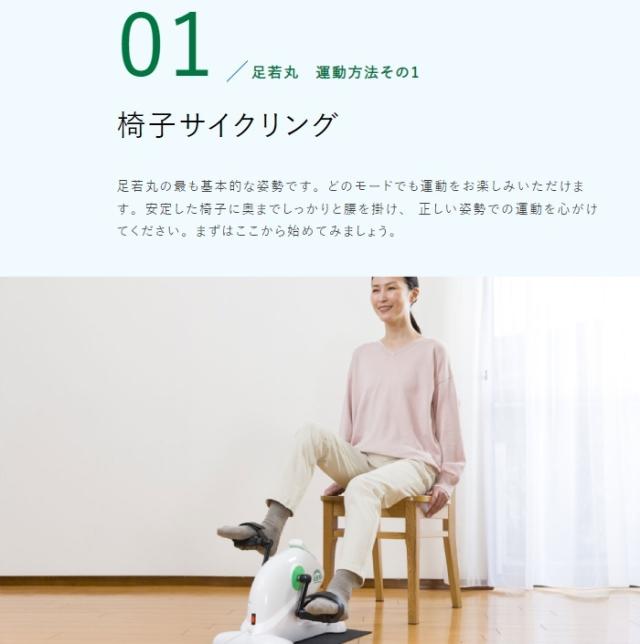 足若丸 電動ルームサイクル 室内運動 フィットネス