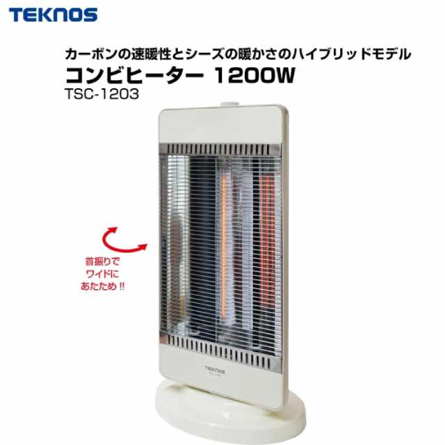 ハイブリッドコンビヒーター 1200W 強力 ハイパワー カーボンヒーター