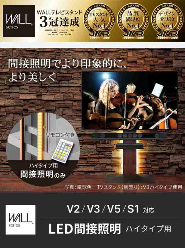 北海道・沖縄・離島配送不可 代引不可 WALLインテリアテレビスタンドV3・V2・S1対応 LED間接照明 ハイタイプ用ホワイト ナカムラ wlld96111の通販は