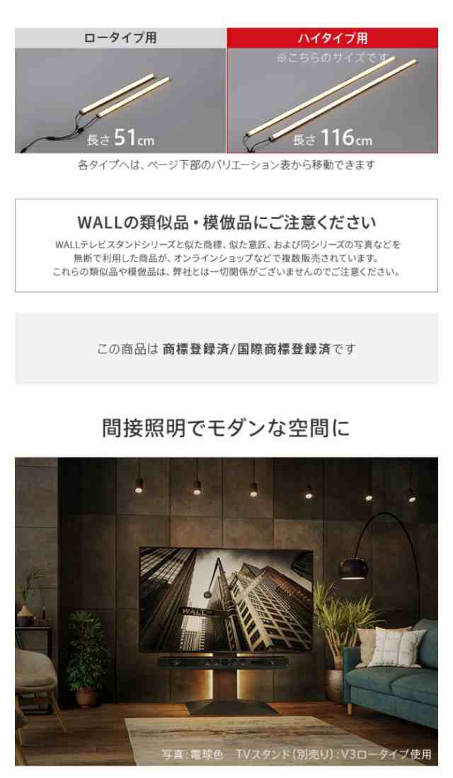 北海道・沖縄・離島配送不可 代引不可 WALLインテリアテレビスタンドV3・V2・S1対応 LED間接照明 ハイタイプ用ホワイト ナカムラ wlld96111の通販は