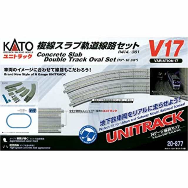 Nゲージ V17複線スラブ軌道線路セット 鉄道模型 ジオラマ カトー KATO 20-877