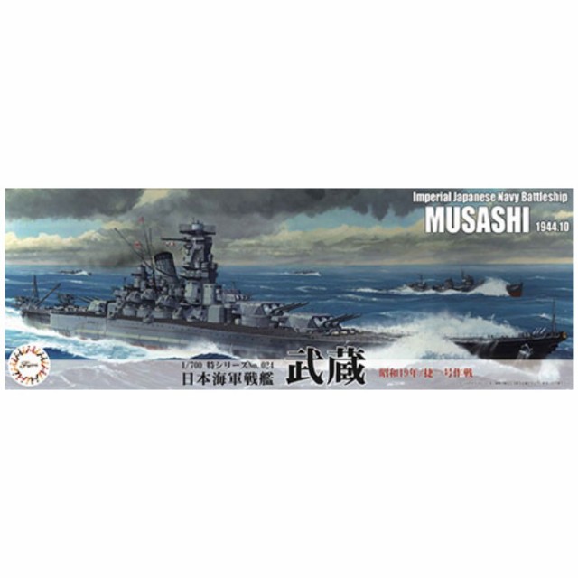 780012 戦艦 武蔵 ディテールセット | フライホーク FLYHAWK