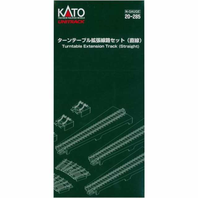 Nゲージ ターンテーブル 拡張線路セット 直線 鉄道模型 レール 線路 カトー KATO 20-285の通販はau PAY マーケット ドレスマ  au PAY マーケット－通販サイト