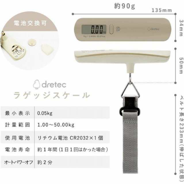 ラゲッジスケール 吊り下げタイプ 荷物用はかり 50kgまで50g単位 dretec ベージュ ドリテック LS-107BEの通販はau PAY  マーケット ドレスマ au PAY マーケット－通販サイト