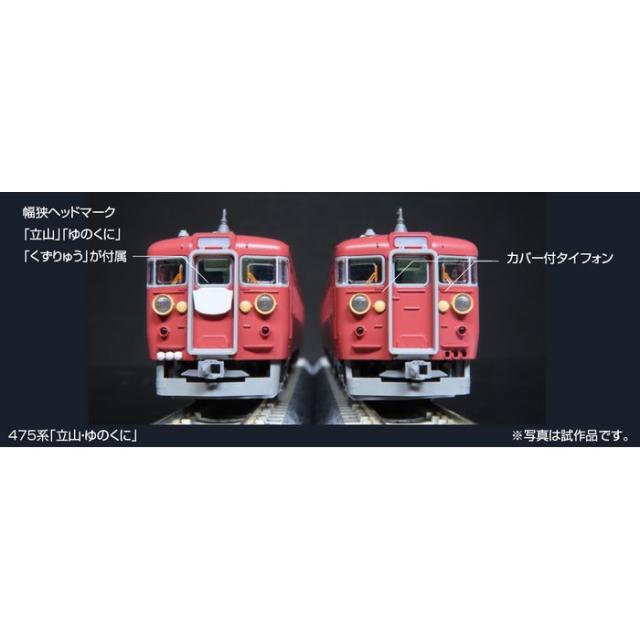カトー(KATO) KATO Nゲージ 475系 急行 立山・ゆのくに 6両基本セット