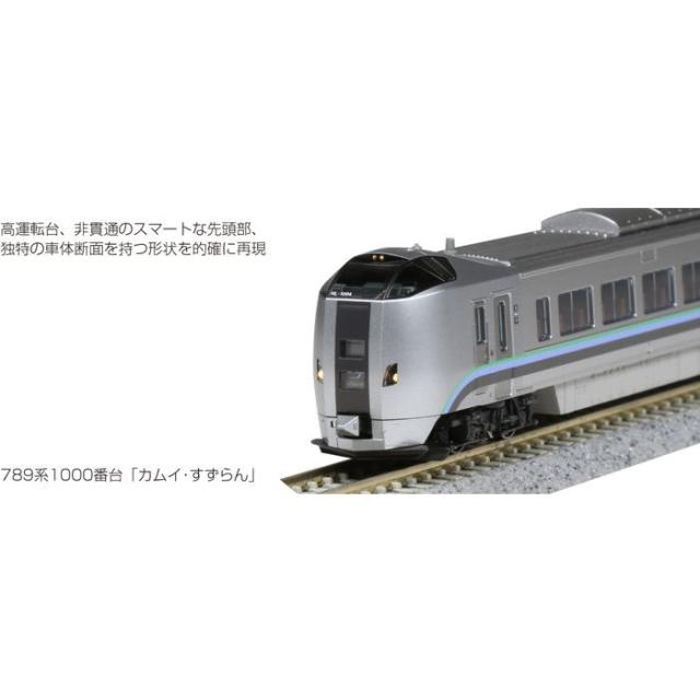 KATO Nゲージ 789系1000番台「カムイ ・ すずらん」 5両セット