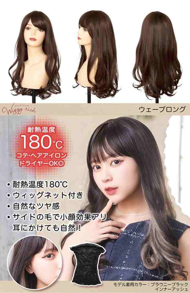 WIGGY RICH ウェーブロング ショコラブラウン ウィッグ 女性