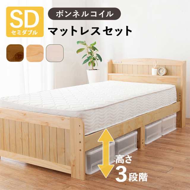 北海道・沖縄・離島配送不可 代引不可 マットレス付セミダブルベッド ボンネルコイル 天然木すのこ 棚 コンセント HAGIHARA MB-5915SD3101の通販は