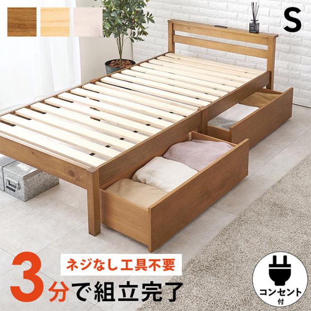 北海道・沖縄・離島配送不可 代引不可 組立簡単 引出し付シングルベッド 収納 コンセント付き 家具 インテリア HAGIHARA MB-5150SHSの通販は 37,616円