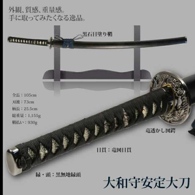 模造刀】刀匠シリーズ 大和守安定拵 NEU-152 - 長船ふれあい物産
