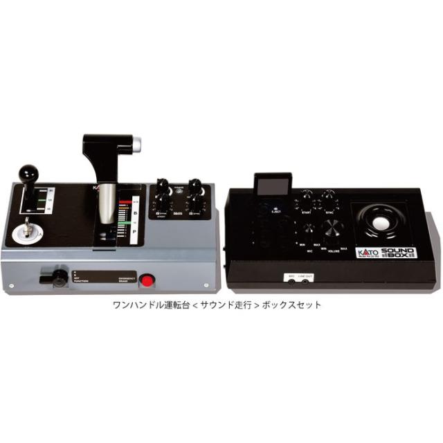 ワンハンドル運転台（サウンド走行） ボックスセット 鉄道模型 KATO 22-054