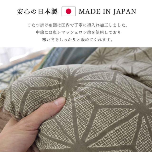 国内プリント こたつ厚掛け布団単品 『京好み』 205×245cm 【北海道・沖縄・離島配送不可】 北海道・沖縄・離島配送不可 代引不可 こたつ布団 コタツ布団 厚掛け