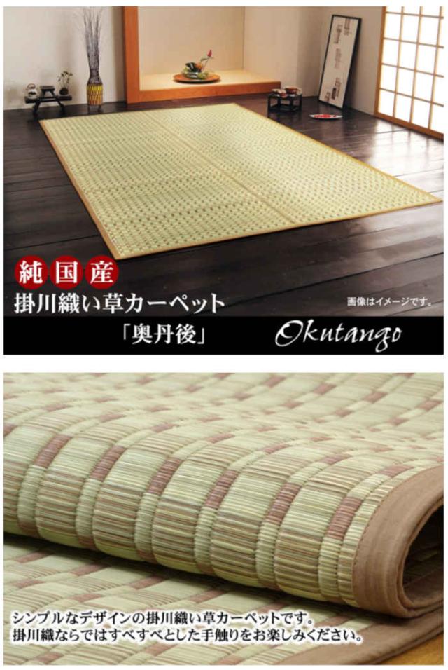 北海道・沖縄・離島配送不可 代引不可 い草 ラグ カーペット マット い草カーペット 江戸間6畳 約261×352cm 上質な九州産い草使用 調湿 空気浄化 抗菌防臭 夏用 春夏用 モダン 掛川織 奥丹後 純国産 日本製 ベージュ IKEHIKO 4412906の通販は