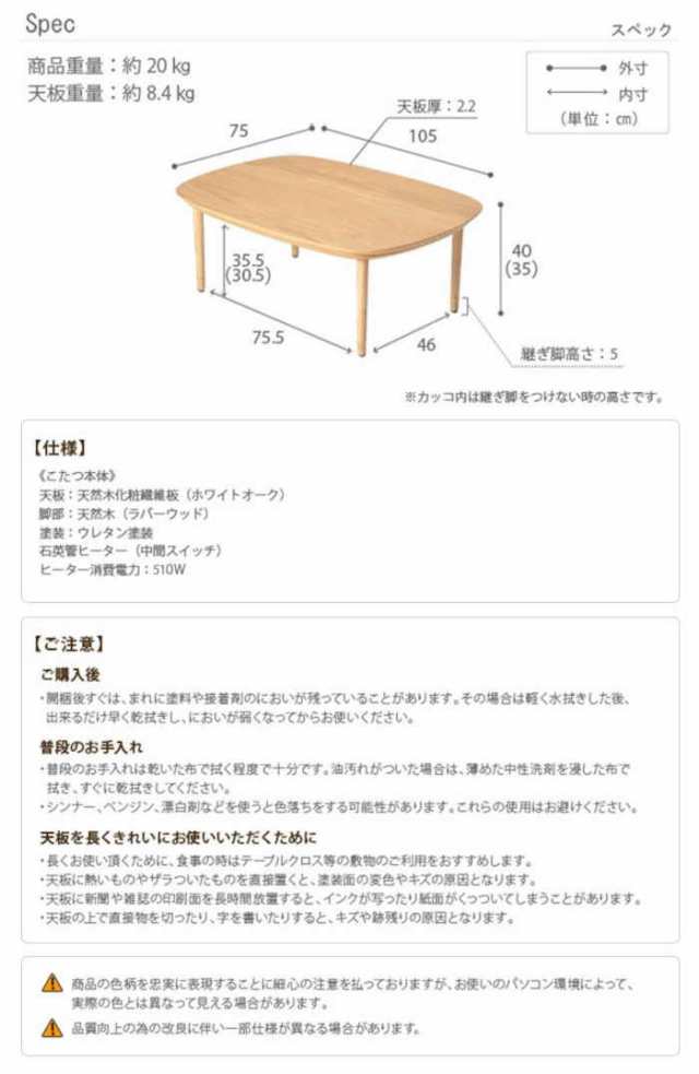 北海道・沖縄・離島配送不可 代引不可 こたつ コタツ テーブル 105×75cm 2人用 丸くてやさしい北欧デザイン 石英管ヒーター 高さ調節2段