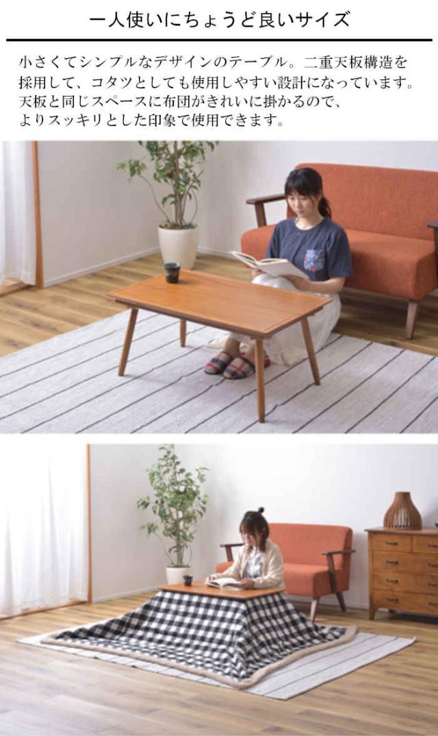 北海道・沖縄・離島配送不可 代引不可 こたつ コタツ テーブル 六角形 W80×D50cm 天然木 アカシア ラバーウッド ウレタン塗装 石英管ハーフヒーター 中間スイッチ ひとり暮らし 冬物 暖房 防寒 あったか 東谷 KT-213 北海道・沖縄・離島配送不可 代引不可 こたつ コタツ テーブル 長方形