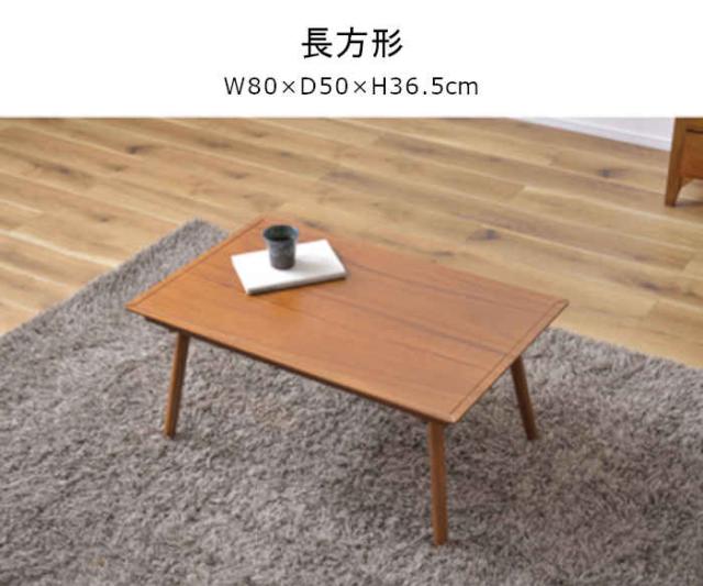 北海道・沖縄・離島配送不可 代引不可 こたつ コタツ テーブル 長方形
