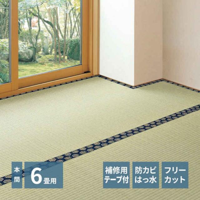 北海道・沖縄・離島配送不可 代引不可 い草 上敷き カーペット 本間6畳 286×382cm フリーカット ハサミで切って使える 敷き詰めタイプ 補修用テープ付き 防カビ 撥水 消臭 裏面不織布 模様替え 夏用 みすず HAGIHARA 158012160の通販は