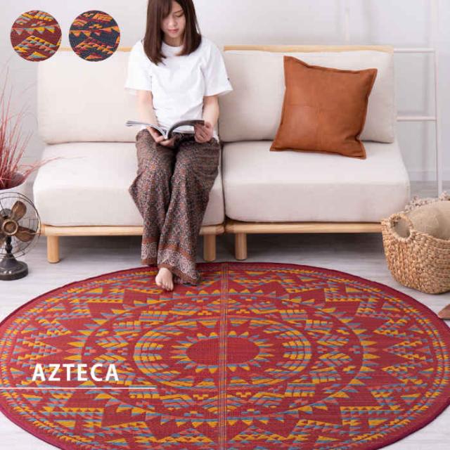 北海道・沖縄・離島配送不可 代引不可 い草ラグ い草マット 直径180cm 丸型 円 円形 円型 抗菌 防臭 調湿 空気清浄 インテリア アズテック メキシカン オルテガ柄 幾何学模様 アステカ HAGIHARA 819326**の通販は 5,099円