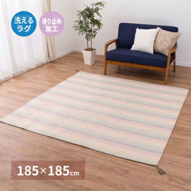 北海道・沖縄・離島配送不可 代引不可 ラグ 約2畳 185×185cm インド綿100% サラッと快適 ウレタン入り 裏面不織布 滑り止め付き 四隅にタッセル付き 洗える ホットカーペット・床暖房対応 ハシーナ マルチカラー HAGIHARA 270080710の通販は 5,990円