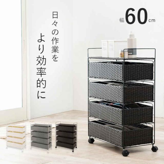 北海道・沖縄・離島配送不可 代引不可 ランドリーラック ランドリー収納 ランドリーワゴン 幅60×奥行30×高さ85cm スチール 水に強いポリエチレン製 ラタン調 引き出し4段 収納付き キャスター付き HAGIHARA RAN-2437の通販は 11,148円