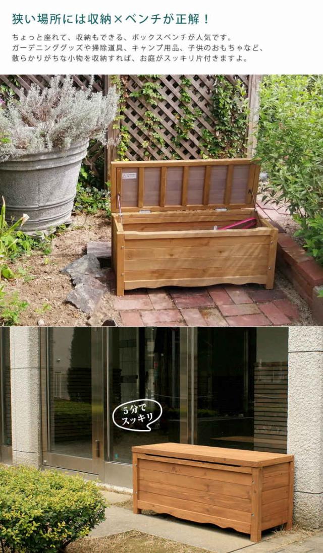 ボックスベンチ幅90 ベランダ ガーデニング 収納 木製 コンパクト