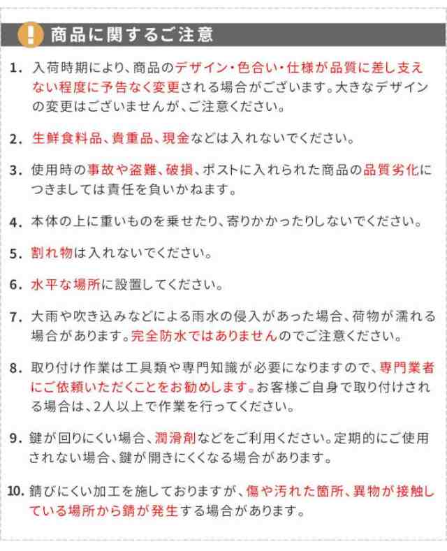 北海道・沖縄・離島配送不可 代引不可 ポスト 郵便ポスト 郵便受け