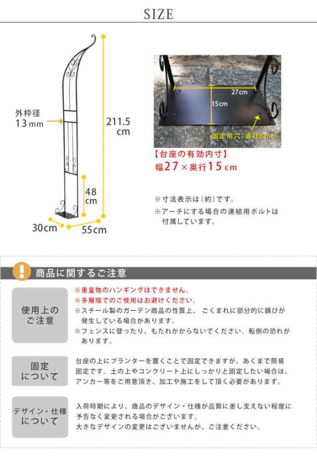 北海道・沖縄・離島配送不可 代引不可 アーチ アイアンハーフアーチ シングル W550×H2115×D300mm スチール 立てかけ 庭 ガーデン ベラ