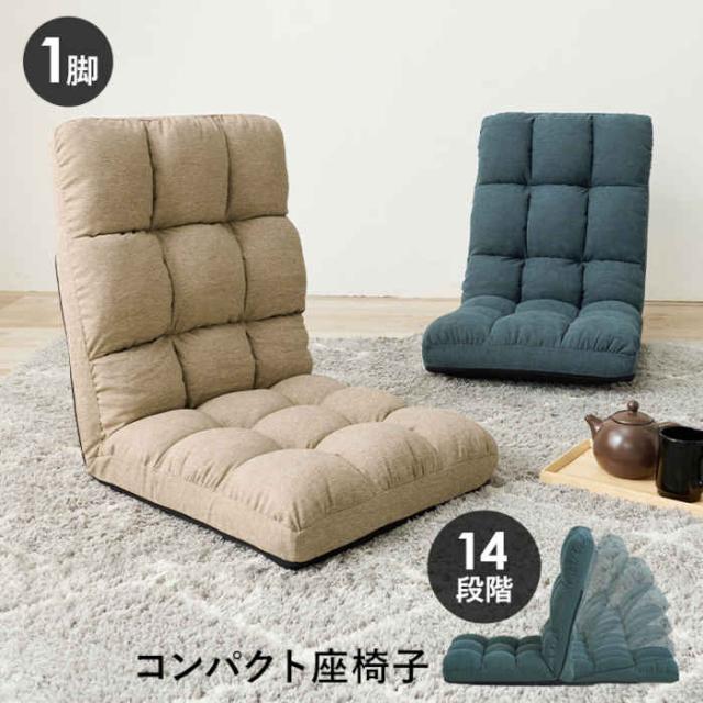 北海道・沖縄・離島配送不可 代引不可 コンパクト座椅子 1脚 幅40×奥行60〜97×高さ53〜13×座面高13cm ポリエステル 14段階リクライニング HAGIHARA LZ-4989の通販は 5,296円