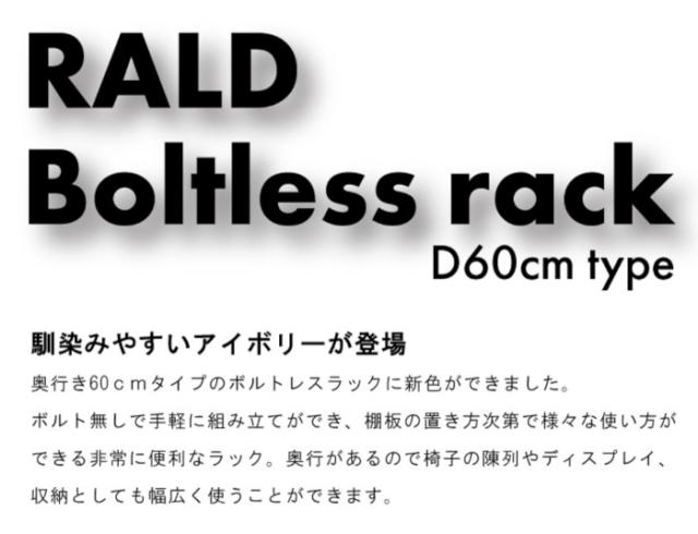 ボルトレスラック D60 ラック スチールラック ネジ不使用 収納棚 シェルフ ガレージ DIS-685BK ブラック