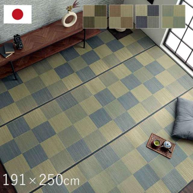 北海道・沖縄・離島配送不可 代引不可 い草ラグ カーペット 約191×250cm 夏用 自然素材 節電 快適 裏面ウレタン クッション性 ブロック調 市松柄 モダン カジュアル 湿度調節 消臭効果 国産 日本製 IKEHIKO FBRK2191250の通販は 11,533円
