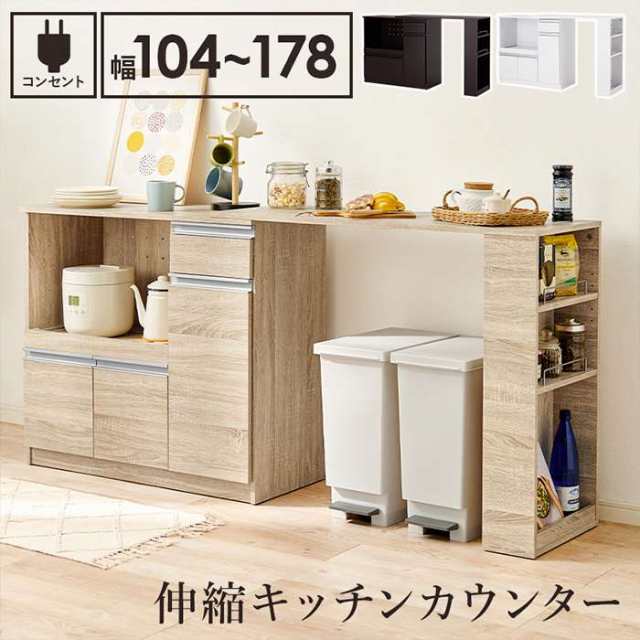 北海道・沖縄・離島配送不可 代引不可 伸縮キッチンカウンター 幅104〜178cm キッチン収納 キッチンキャビネット 食器収納 家電収納 大容量収納 2口コンセント付 組立式 HAGIHARA VKC-7150OSの通販は
