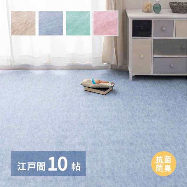 北海道・沖縄・離島配送不可 代引不可 カーペット 江戸間 10畳 約352×440cm 抗菌 防臭 裏面不織布 パステルカラー ホットカーペット・床暖房対応 国産 日本製 ファーレ HAGIHARA 600004190xの通販は