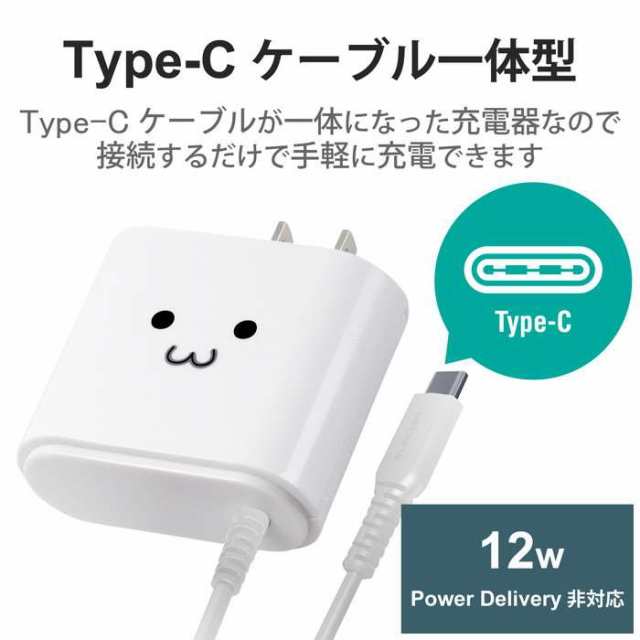 代引不可 AC充電器 Type-Cケーブル一体型 2.4A ケーブル長2.5m アンドロイド スマートフォン タブレット 用 エレコム MPA- ACC02の通販はau PAY マーケット - ドレスマ