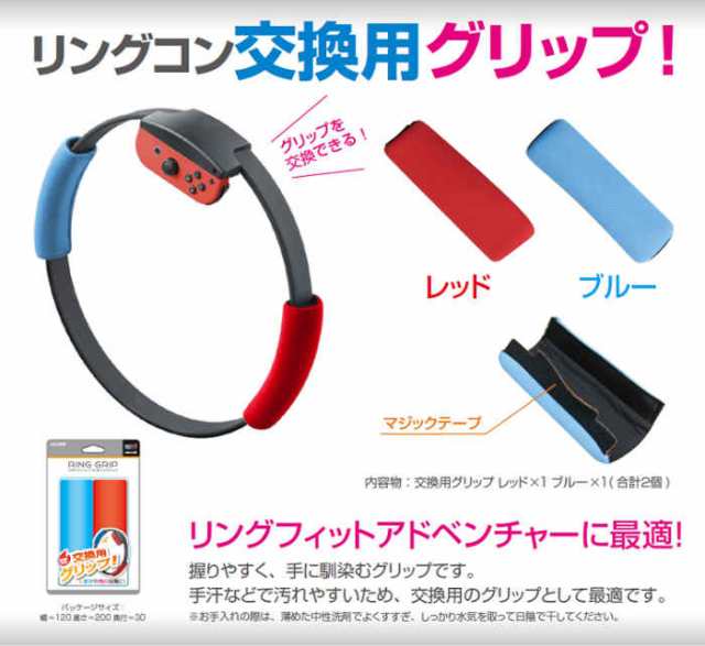 リングフィットアドベンチャー 専用 替えグリップ レッグバンドセット スイッチ Switch リングコン用 リンググリップ 手汗 交換用 最高の品質の