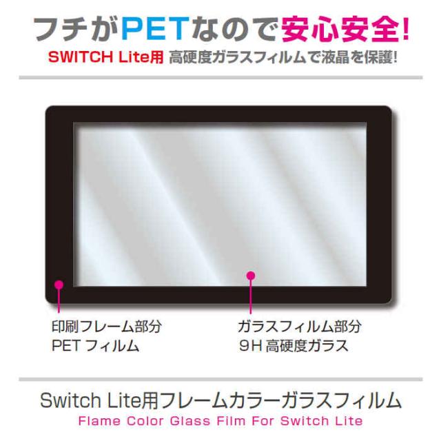 ニンテンドー スイッチ ライト Nintendo Switch Lite 用 フレームカラーガラスフィルム ブラック アローン Alg Nsmfgkの通販はau Pay マーケット ドレスマ
