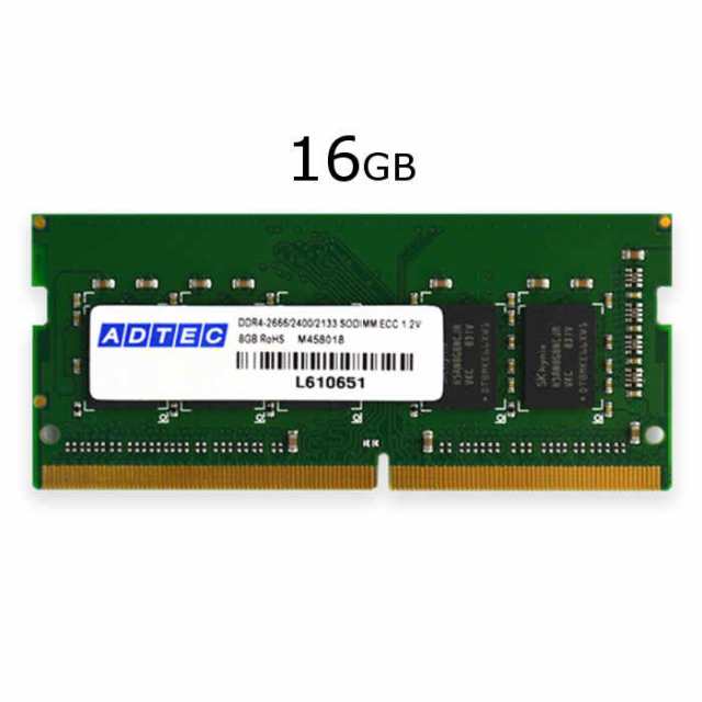 代引不可 サーバ・ワークステーション用 増設メモリ DDR4-2666 SO-DIMM ECC 16GB ADTEC ADS2666N-E16G