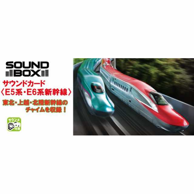 Nゲージ サウンドカード E5系 ・E6系 新幹線 鉄道模型 パーツ