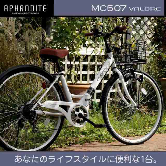 北海道・四国・九州・沖縄・離島配送不可 代引不可 自転車