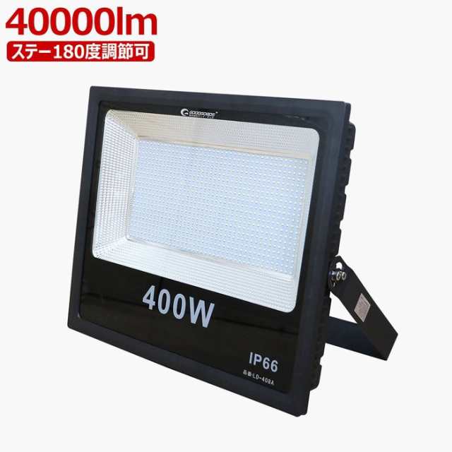 貴重即納 高輝度 LED投光器 400W 4000W相当 40000lm 広角130° 3mコード付 昼光色6500K AC 80-260V 屋外 ライト照明 作業灯 1年保証　送料無 投光器