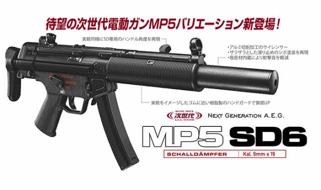 【卸値】中古 東京マルイ MP5SD6 電動ガン スタンダード STD 箱付き エアガン サバゲー エアーガン 電動ガン