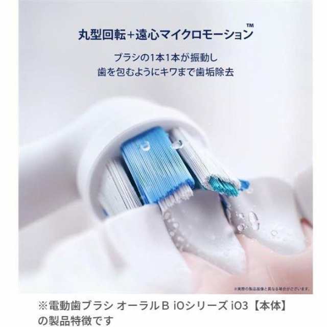 電動歯ブラシ オーラルBiOシリーズiO3フロス付き 丸型回転ブラシ