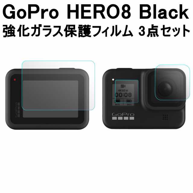 Gopro Hero 8 Black 強化ガラス保護フィルム 3点セット レンズ メインスクリーン Ledスクリーン 硬度9hの通販はau Pay マーケット Miwa Cases