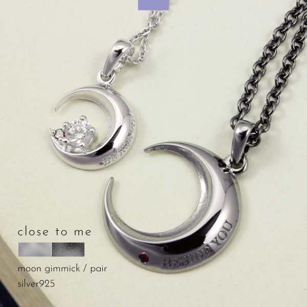 ペアネックレス ネックレス シルバー925 三日月 月 ムーン レッドダイヤ レッドダイア ダイアモンド close to me 刻印 名入れ  プリザーブの通販はau PAY マーケット - CleanJewelBu0026G | au PAY マーケット－通販サイト