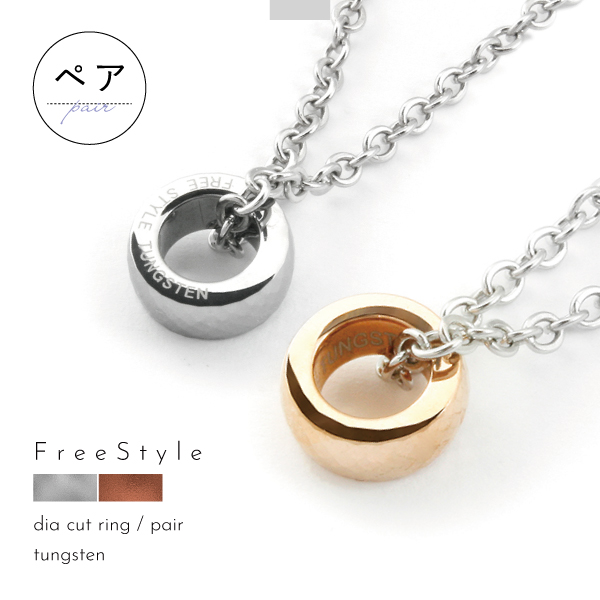 ネックレス ペア ペンダント タングステン サージカルステンレス 医療用ステンレス 316L  金属アレルギー アレルギーフリー ダイヤの次に硬い金属 ミラーボールカット リング シルバー ピンクゴールド Free style 丈夫 レアメタルの通販は