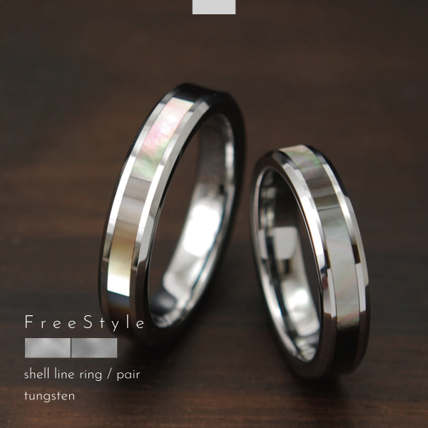 ペアリング リング 指輪 ペア タングステン 金属アレルギー アレルギーフリー シェル 貝 ブラックシェル 細身 刻印 名入れ 指輪 シルバー Free style ダイヤの次に硬い金属 丈夫 レアメタル 結婚指輪