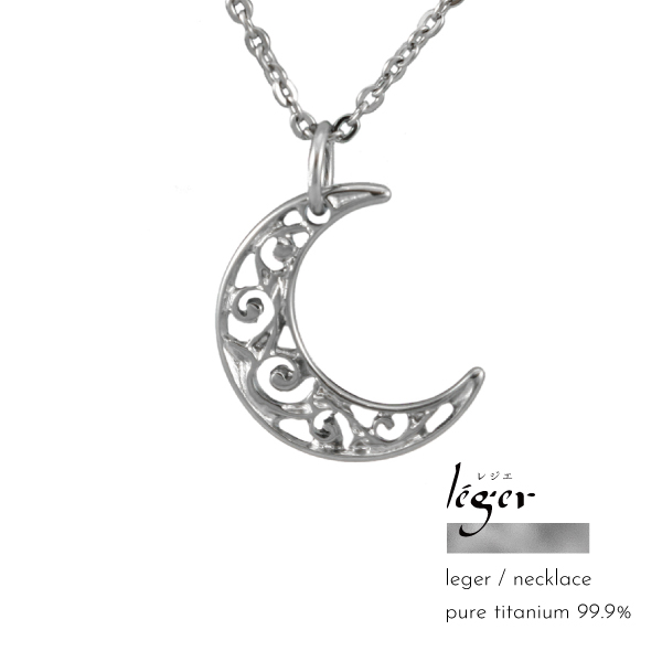 ネックレス ペンダント つけっぱなし 純チタン チタン ピュアチタン 金属アレルギー アレルギーフリー 三日月 月 ムーン Leger レジェ 軽い ギフト 父の日 母の日の通販は