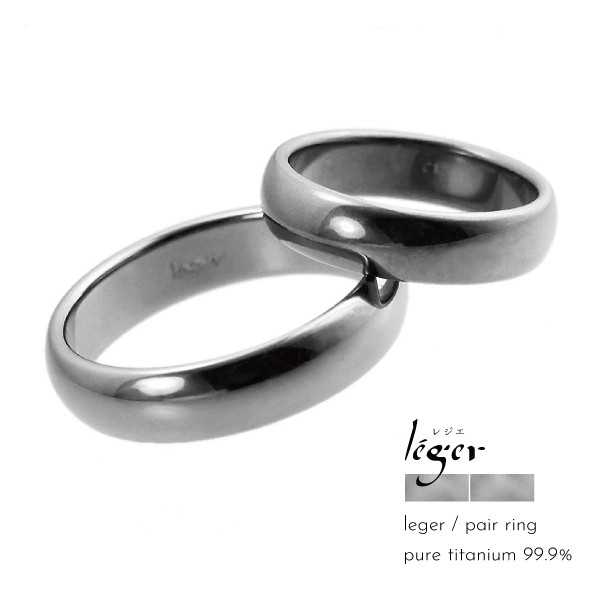 Leger ペアリング U24 ピュアチタン 純チタン アレルギーフリー レジェ リング 指輪 ペアリング 結婚指輪 マリッジリング 国産の通販は